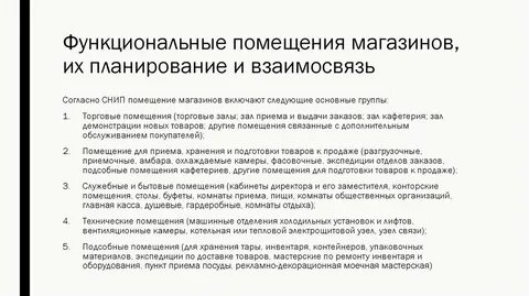 Основные функции помещения