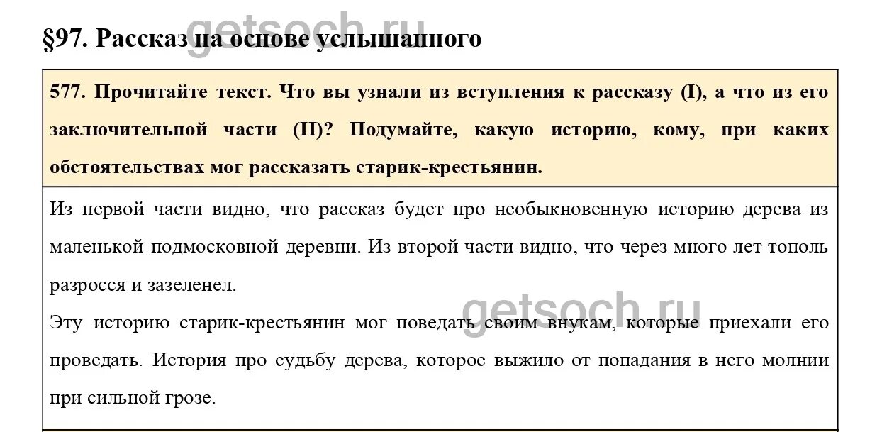 Упражнение 625 по русскому языку 6 класс. Упражнение 577 по русскому языку. Упражнение 577 по русскому языку 6 класс. Домашний задания.625 по. Русский язык 6.