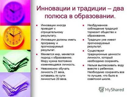 Современные традиции обучения