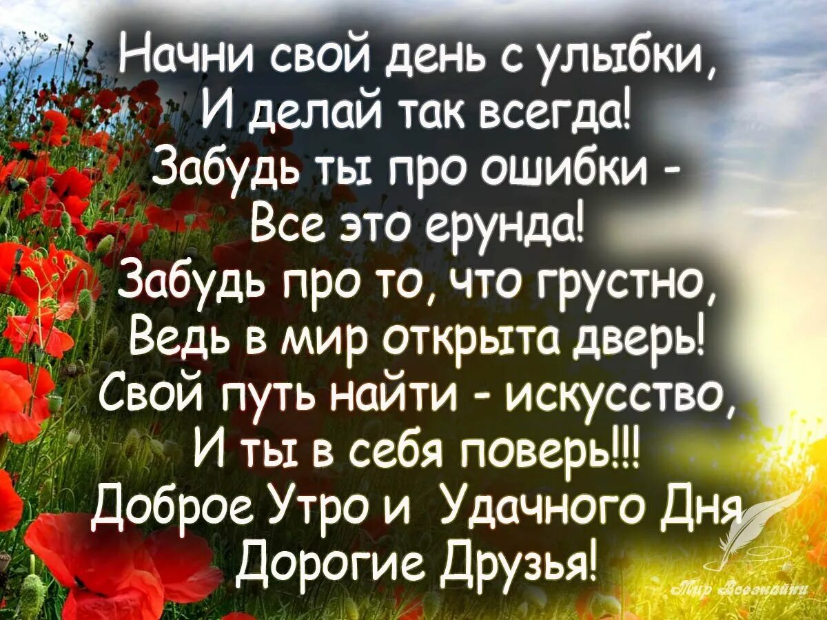 Доброго житейские. Добрые пожелания. Поздравление с добрым. Хорошего дня стихи. Красивые стихи о добром утре.