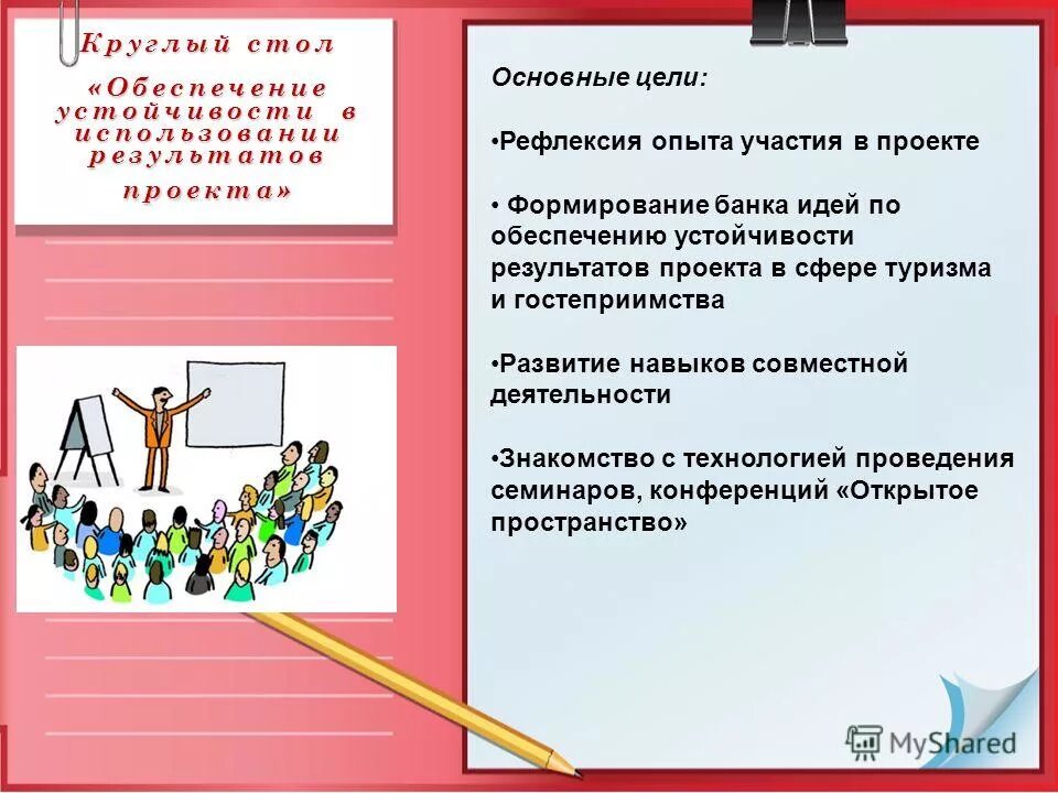 устойчивость результатов проекта. опыт участия в проектах. личный опыт участия в проектах. программа рп7. рефлексия для круглого стола.