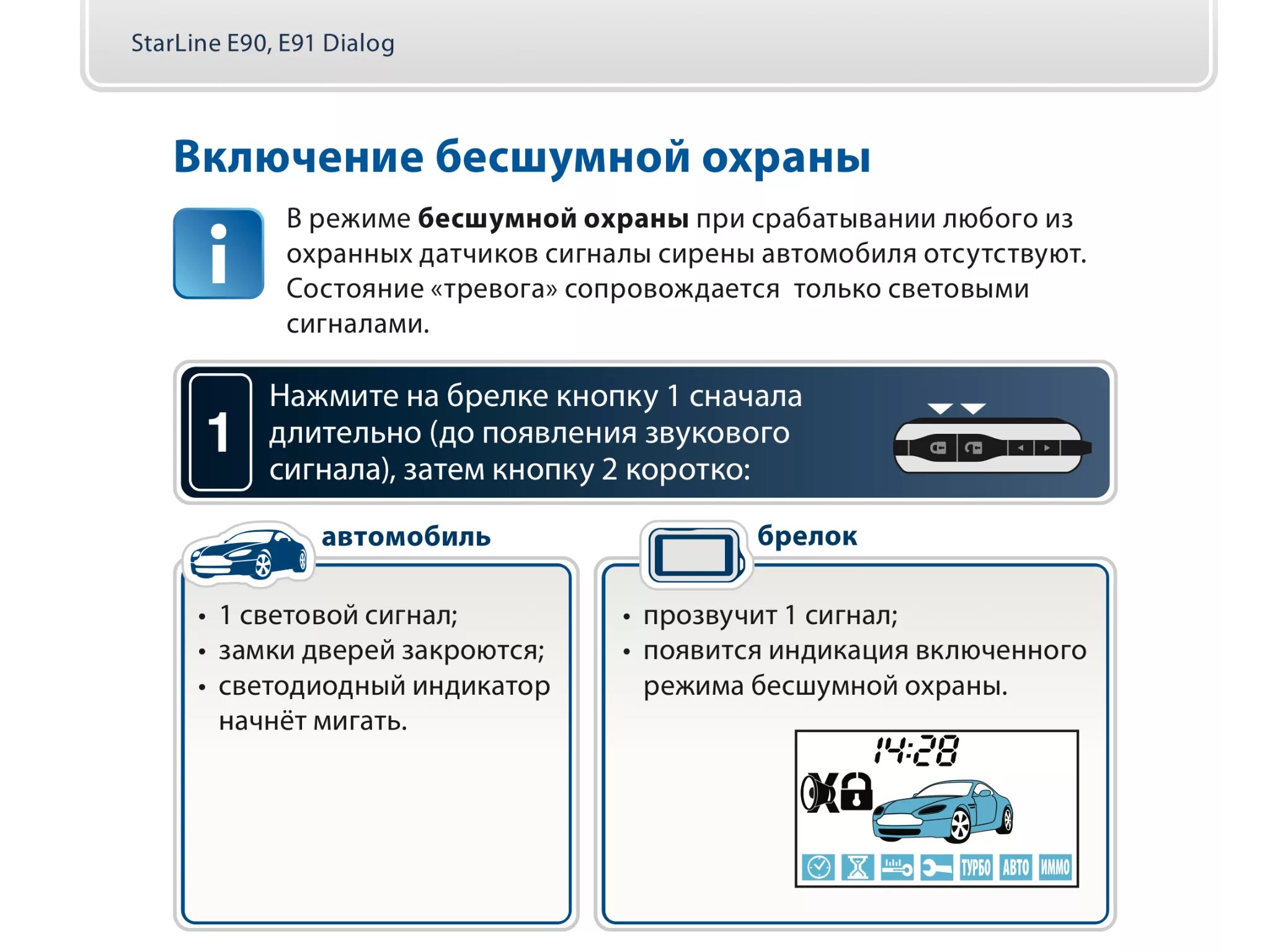 Как отключить сигнализацию старлайн а 93. STARLINE a91 бесшумный режим охраны. Бесшумный режим брелка старлайн а91. Режим бесшумной охраны STARLINE что это. STARLINE E 90 S режим бесшумной охраны.