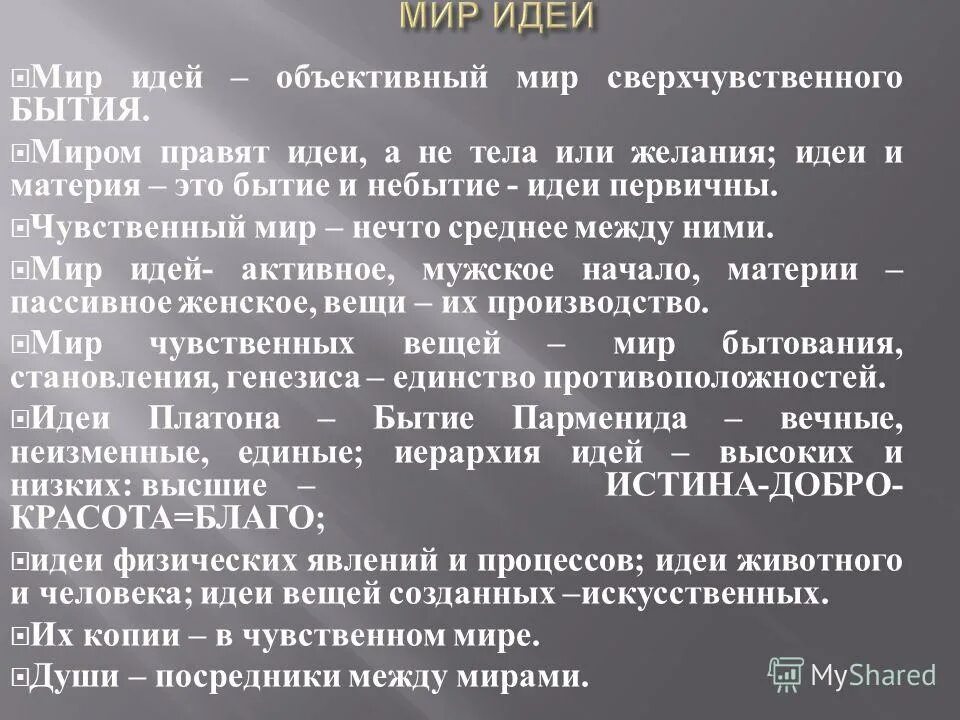 объективный идеализм идеи. индукционное мышление. идеализм это в философии. разумнее. объективность мышления.