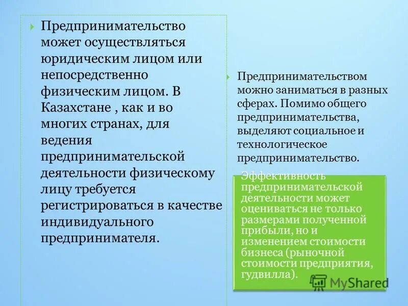 Предпринимательскую деятельность можно вести в одиночку