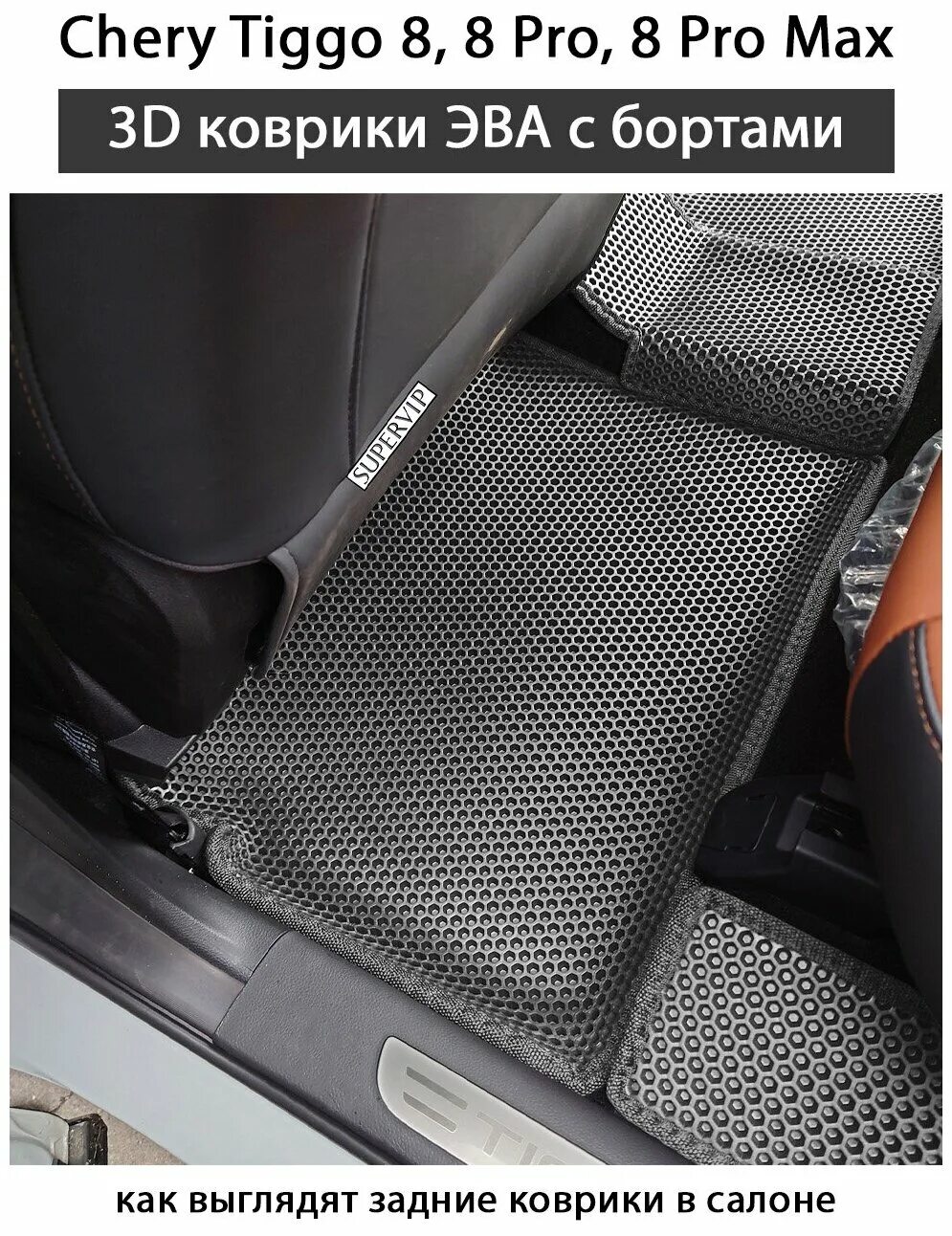 аксессуары для чери тигго 8 про. чери тигго 8 про багажник. Chery tiggo 8 багажник. Chery tiggo 8 pro max коврики. Chery tiggo 8 pro max коврики.