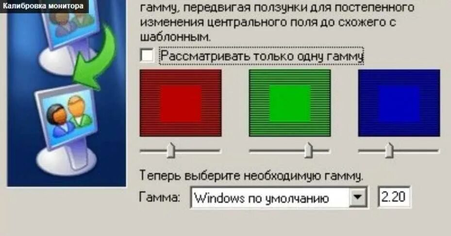 Программа для монитора. Adobe Gamma. Калибровка монитора. Калибровка гаммы монитора. Калибровка цветов монитора.