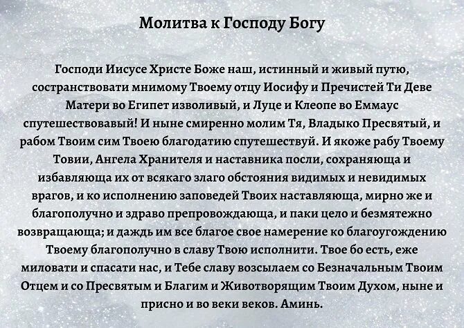 Молитву всевышнему господу. Молитва Господу Богу. Молитва Богу о помощи. Молитва Господу Богу о помощи. Молитва просьба о помощи к Богу.