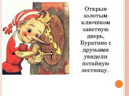 Двери буратино