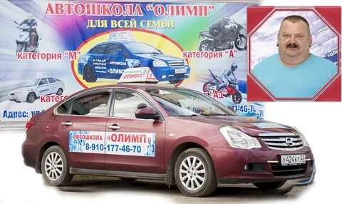 Автошкола олимп