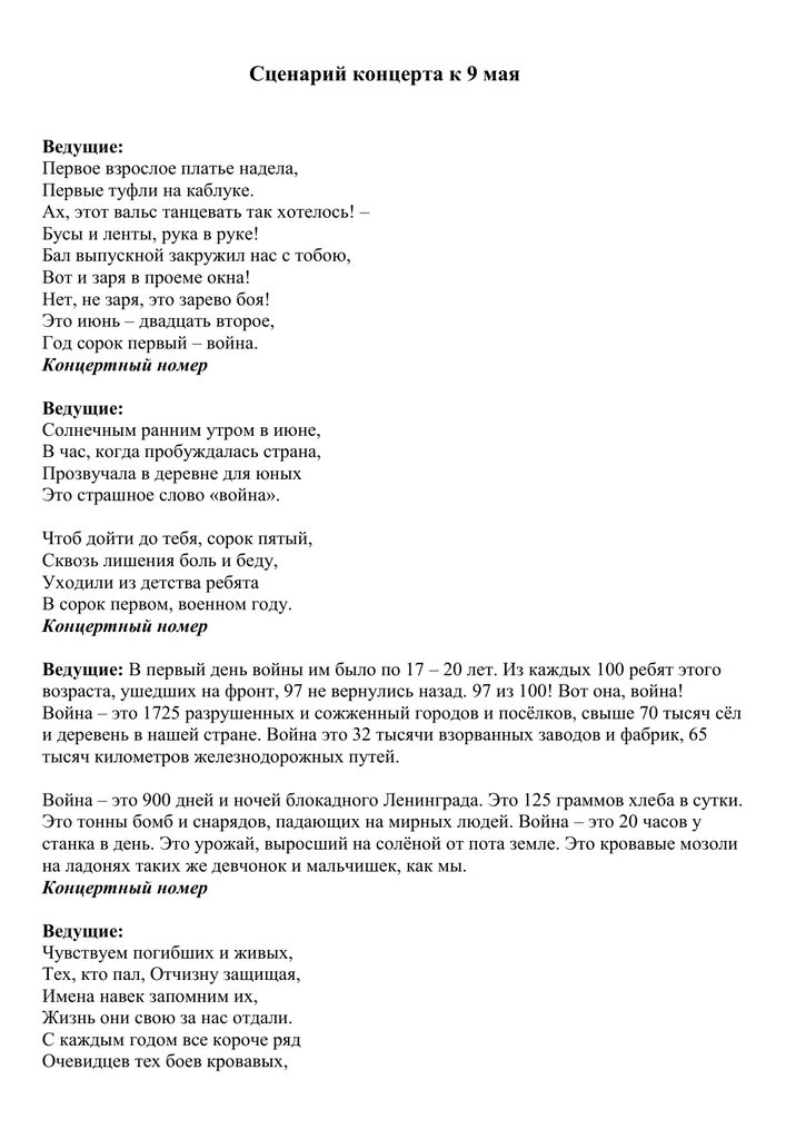 Сценарий концерта. Сценарий концерта на 9 мая. Концерт ко Дню Победы сценарий. Сценарий концерта на улице. Сценарий концерта для мам в школе