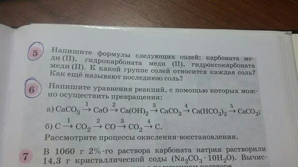 Гидрокарбонат меди. Формула гидроксокарбоната меди 2. Гидрокарбонат меди(II). Формула гидроксокарбоната меди. Гидрокарбонат кальция и карбонат калия