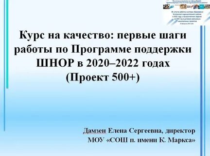 Работа школы в шнор