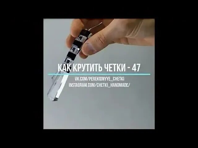 Как крутить четки