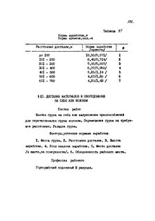 Единые нормы выработки времени