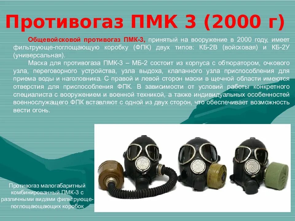 3 средства индивидуальной и коллективной защиты
