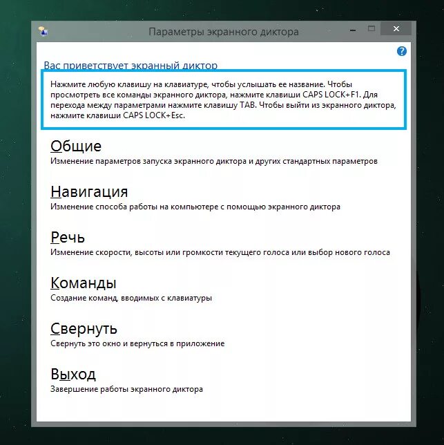 Экранный диктор (windows). Экранный диктор отключен. Экранный диктор. Специальные возможности экранный диктор. Как выглядит клавиша экранный диктор.