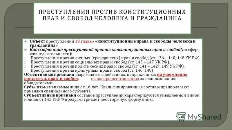 Судебная практика по преступлениям против личности