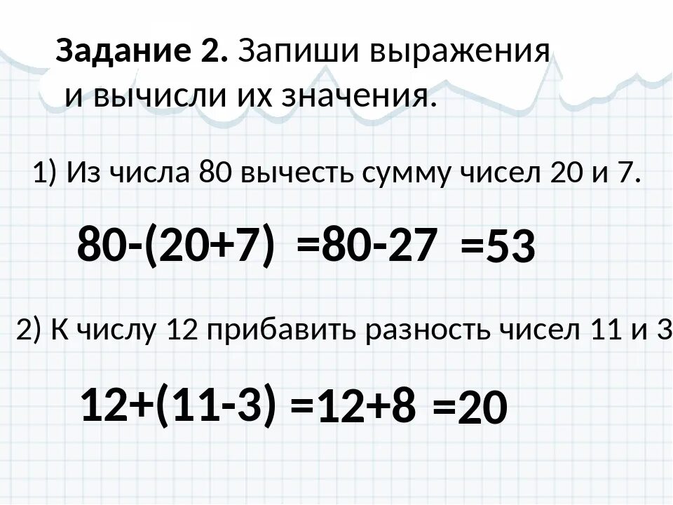 Запиши выражения и вычисли. Что такое выражение и вычисли их значение. Запиши выражения и вычисли их значения. Запиши значение выражений.