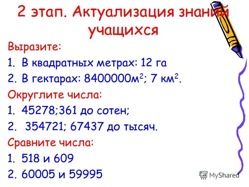 12 га сколько квадратных метров. Выразить га в квадратных метрах. 12 га в квадратных метрах. как выразить 5 квадратных метров в гектарах. выразить в квадратных метрах 7 га.