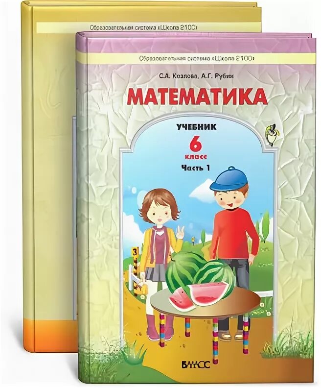 Школа 2100 учебники математики