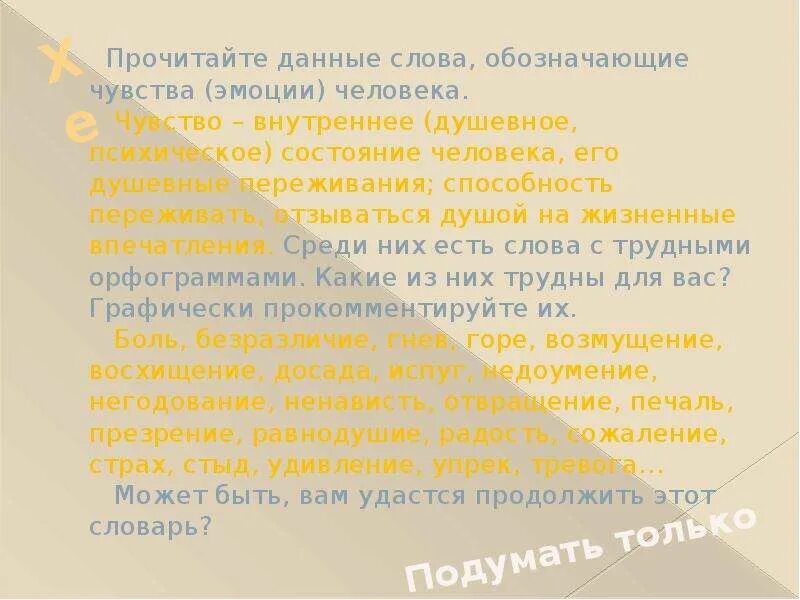 Слова обозначающие эмоции. Слова обозначающие состояние настроение чувства человека. Существительное обозначающие состояние настроение человека. Существительные обозначающие чувства. Что означает состояние слов