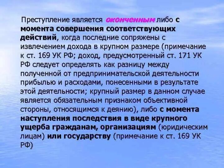 171 ук рф крупный. Незаконное предпринимательство УК. Незаконное предпринимательство ст 171. Состав преступления по статье 171. Преступление считается оконченным.