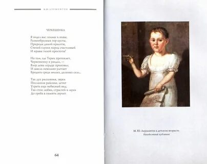 Чаша жизни лермонтов