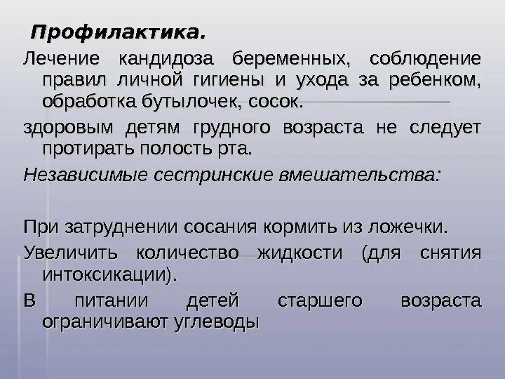 Независимое Сестринское вмешательство при молочнице. Независимое Сестринское вмешательство при молочнице у детей. Сестринские вмешательства при кандидозе. Сестринские вмешательства при уходе за полостью рта.