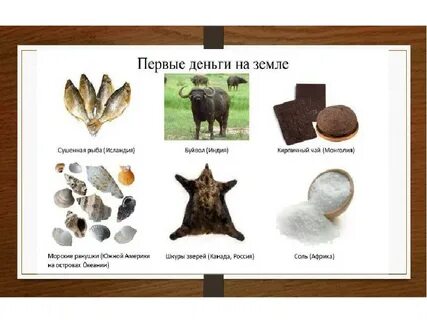 Первые деньги первые покупки