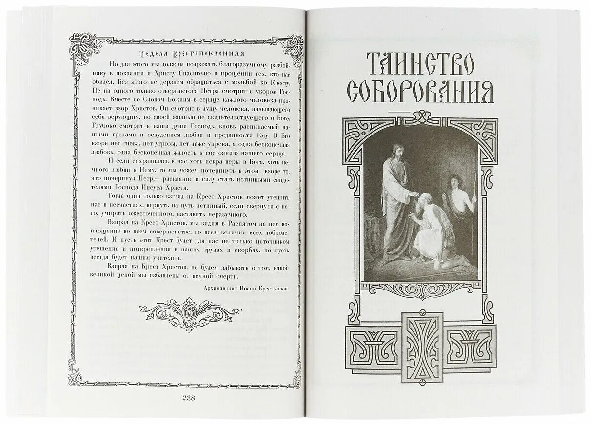 Чтение на каждый день Великого поста. Книга чтения Великого поста. Книга чтение на каждый день Великого поста. Чтение на каждый день Великого поста Сретенский монастырь.