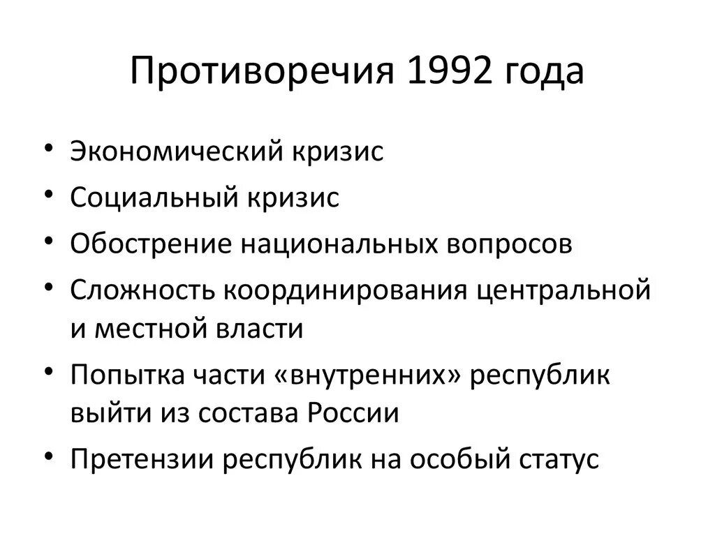 Кризисы в россии что стало. Экономический кризис 1992 года. 1992 Кризис в России. Россия в 1992-2008 гг. Становление новой России 1992-1999.