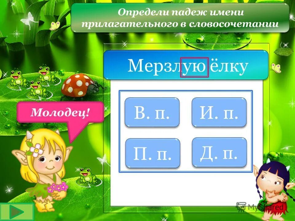 Падеж имени прилагательного позднего вечера. Определи падеж у словосочетания раннее утро. Как найти падеж у прилагательных.