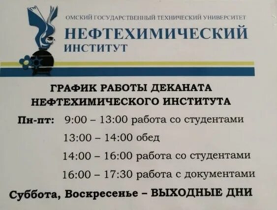 Дверь деканата. Деканат омск. Деканат табличка. Деканат омск. Деканат омск.