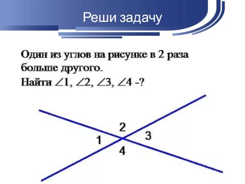 Смежные углы задачи 7 класс. Задачи по геометрии смежные углы. Геометрия задачи на углы. Задачи по геометрии на смежные и вертикальные углы. Задачи на вертикальные углы.