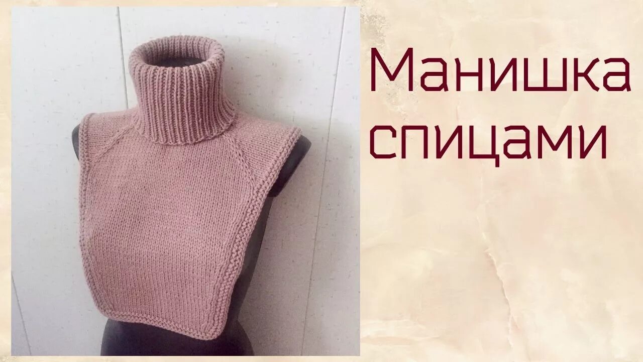 Манишка реглан. Манишка женская спицами. Манишка реглан сверху спицами. Манишка реглан погон. Реглан погон росток