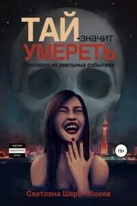 Тая аудиокнига