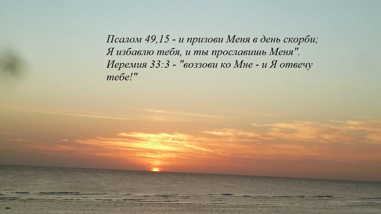 Псалом 49 читать. Призови меня день скорби я избавлю тебя и ты прославишь. Призови меня в день скорби я. Воззови ко мне и я избавлю тебя. Картинки и призови меня в день скорби я избавлю тебя и ты.