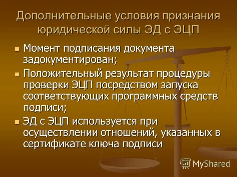 юридическая сила документа это. условия юридической силы документов. цифровая подпись юридическая сила. цифровая подпись юридическая сила. юридическая сила электронного документа.