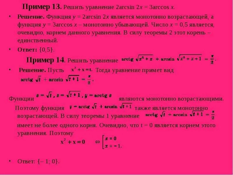 Решите уравнение 2 6 4 2x 3x. Решить уравнение `arcsin(3x^2-4x-1)=arcsin(x+1)`.. Решить уравнение arcsin(-1/2). Решите уравнение Arccos 3x 2-5x+1. Решить уравнение arcsin x*Arccos x=.