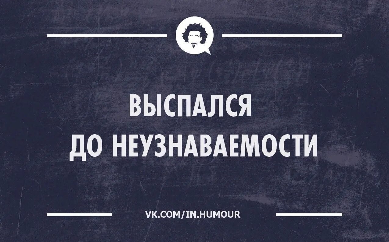 Темно шутить. Интеллектуальный юмор в картинках. Юмор интеллектуальный тонкий. Интеллектуальный юмор сарказм. Интеллектуальный юмор сарказм про утро.