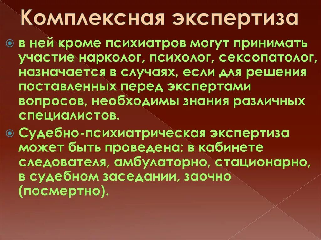 Комплексная судебно психиатрическая экспертиза. Комплексная экспертиза. Комплексная экспертиза пример. Виды комплексных экспертиз. Сроки психиатрической экспертизы