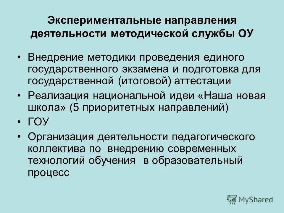 Направления экспериментальной деятельности в области образования. Направления эксперимента. Направления эксперимента. Направления эксперимента. Экспериментальная психология.