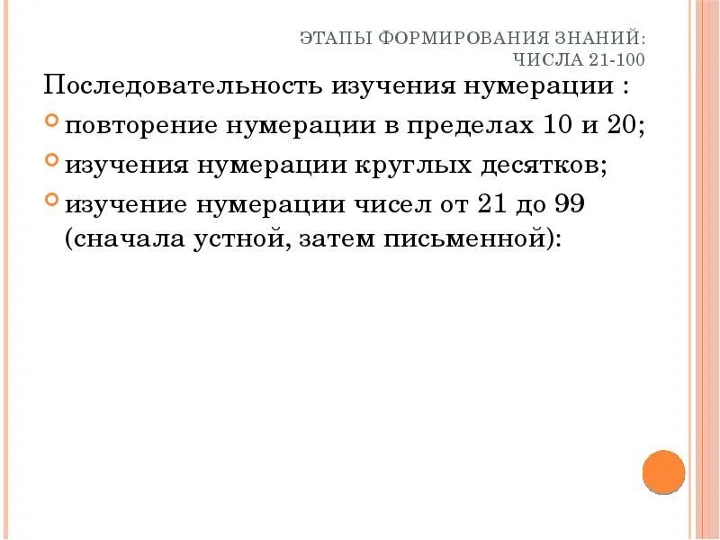 Этапы изучения числа. Методика изучения нумерации. Методика изучения нумерации чисел от 21 до 100. Методика изучения нумерации от 11 до 20.