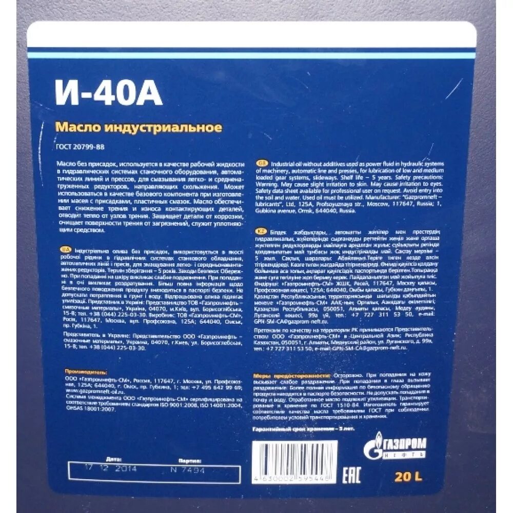Индустриальное масло и-20 и 40. Масло индустриальное и-40а. Плотность масла индустриального и-40а. Масло индустриальное гост 20799