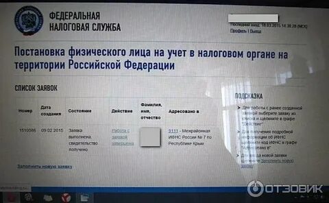 Код абонента фнс где взять