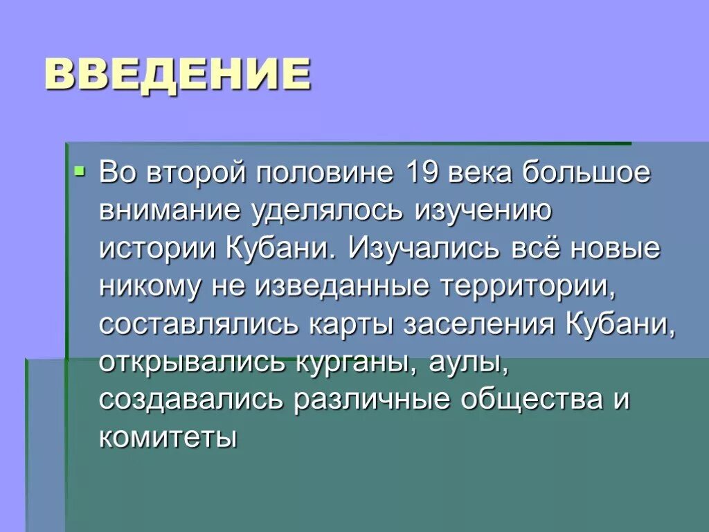 Писатели кубани второй половины 19 века. Кубань во 2 половине 19 века. Как изучают историю Кубани. История изучения Кубани. Доклад как изучают историю Кубани.