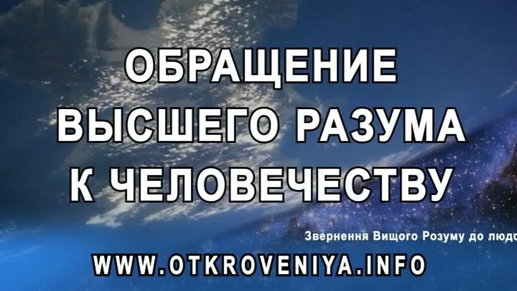 Книги откровения людям нового века. Откровения людям нового века катрены. Благая весть откровения людям нового. Маслов Благая весть.