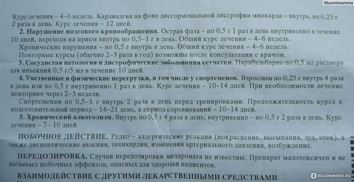 Укол милдронат для чего назначают взрослым