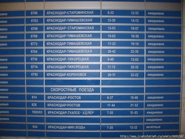 Автобус варениковская краснодар. Расписание электричек. Расписание электричек Краснодар Тихорецк. Электричка Ростов-Краснодар расписание. Расписание электричек Тимашевск Краснодар.