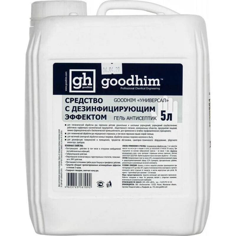 Дез эффект. ГУДХИМ антисептик. Средство дезинфицирующим эффектом Goodhim универсал 5 л. Гель антисептический Goodhim универсал. Средство с дезинфицирующим эффектом Goodhim био-т антисептик, 0,5 л.